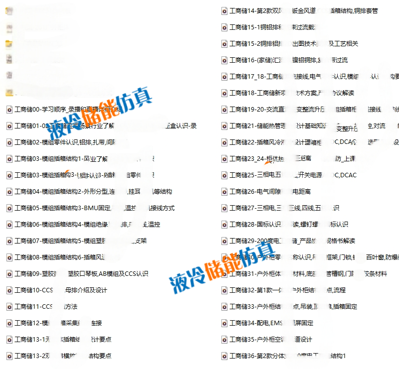 工商储结构设计培训视频