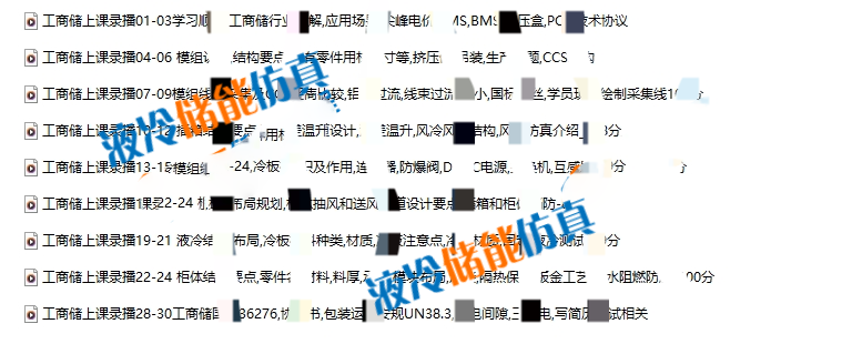 工商储结构设计培训视频